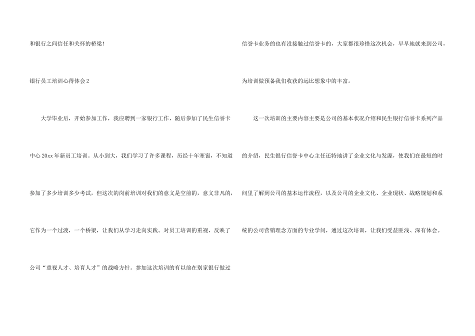 银行员工培训心得体会_第3页