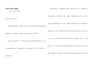 银行员工培训心得体会