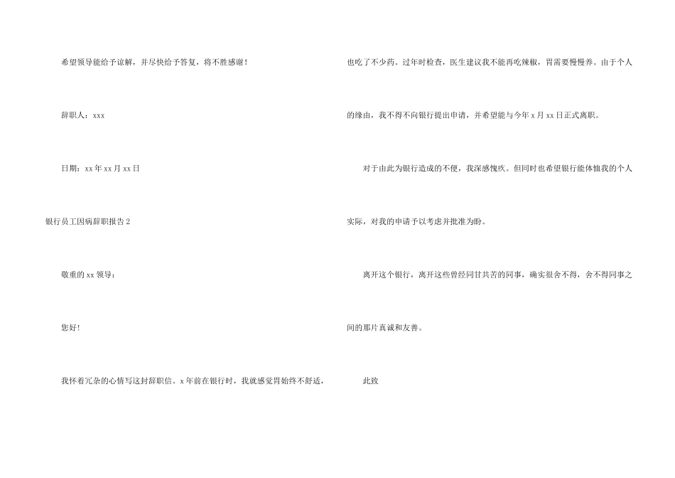 银行员工因病辞职报告9篇_第2页