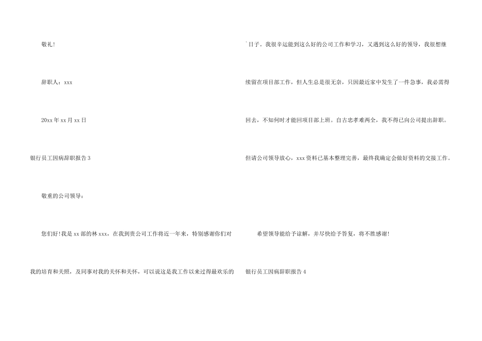 银行员工因病辞职报告9篇_第3页