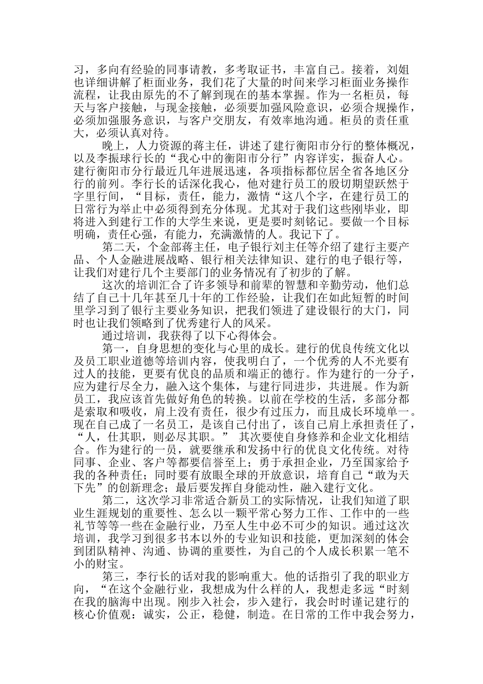 银行员工培训心得体会_第2页