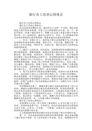 银行员工培训心得体会