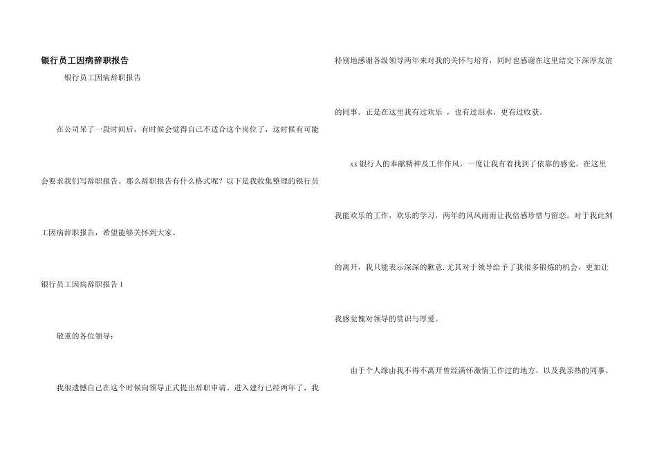 银行员工因病辞职报告_第1页