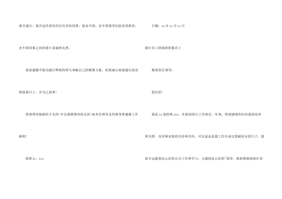 银行员工因病辞职报告_第2页