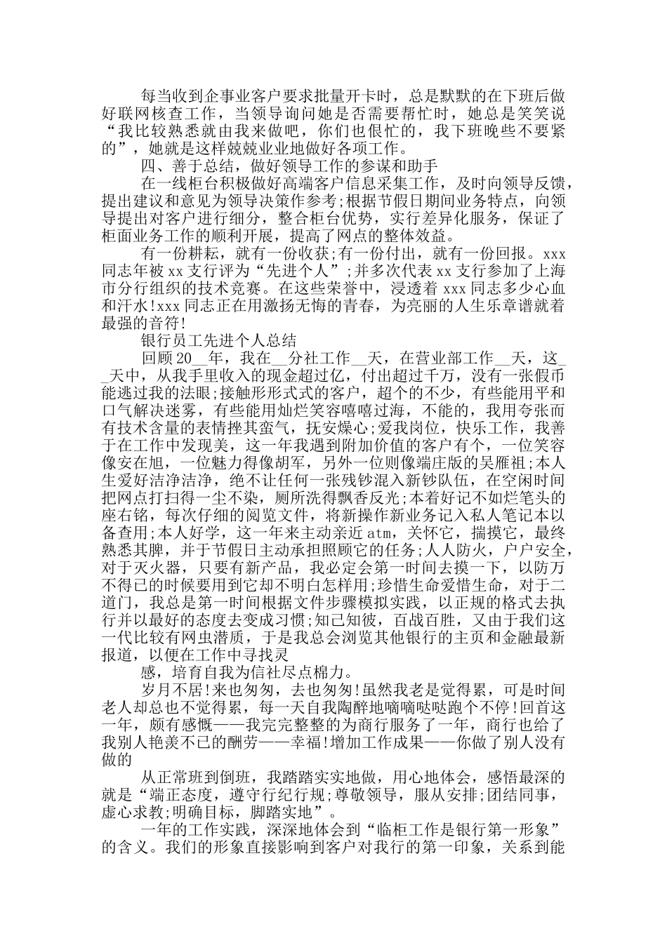 银行员工先进个人总结_第2页