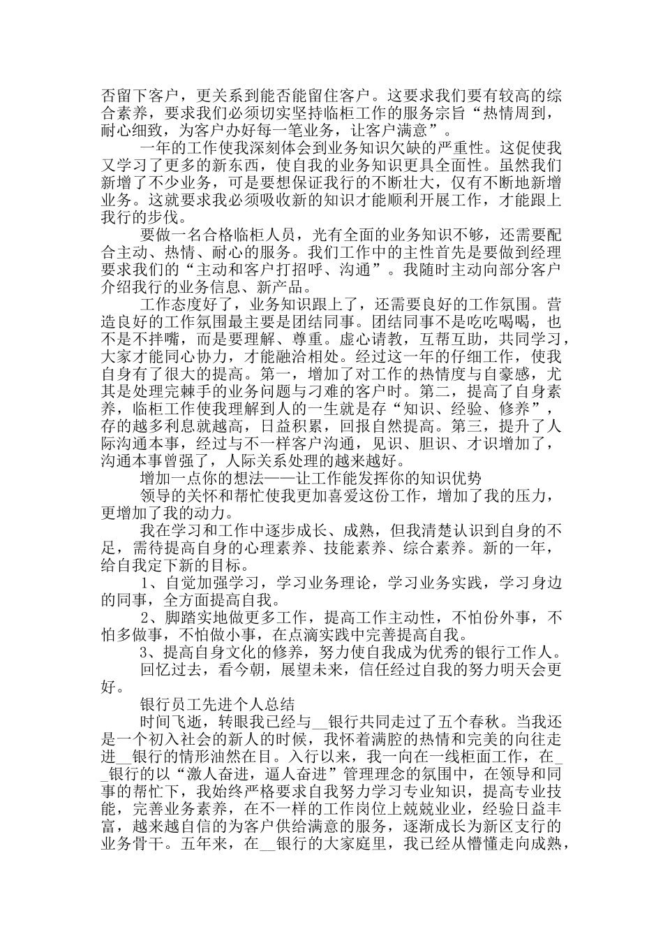 银行员工先进个人总结_第3页