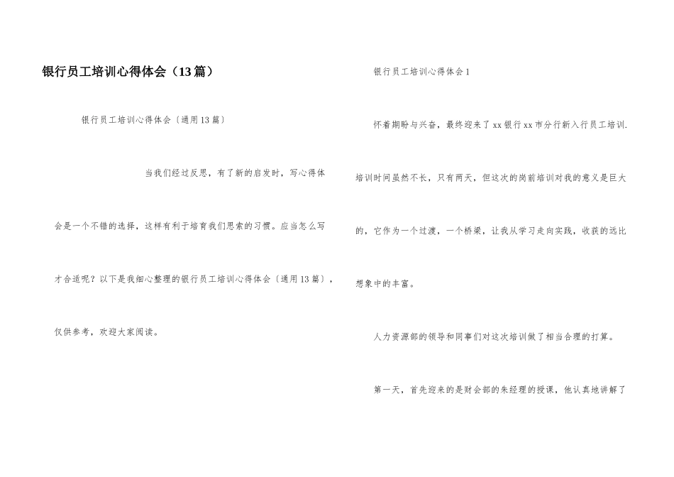 银行员工培训心得体会(13篇)_第1页