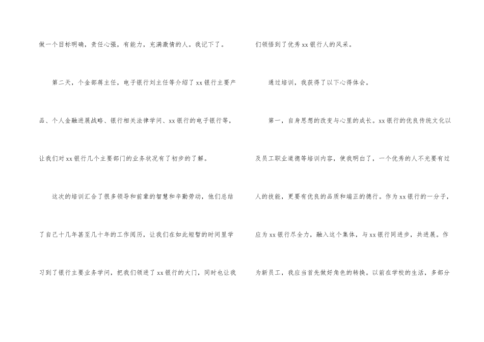 银行员工培训心得体会(13篇)_第3页