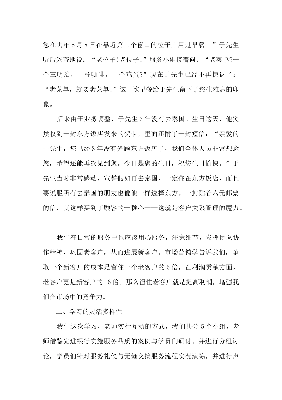 银行员工培训心得15篇_第3页