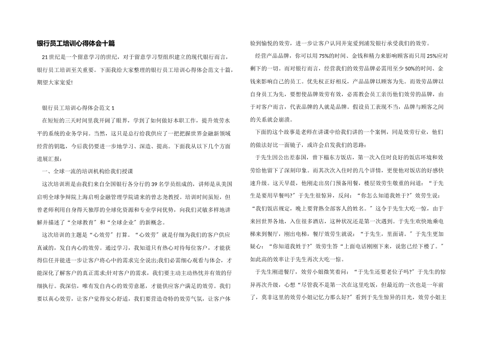 银行员工培训心得体会十篇_第1页