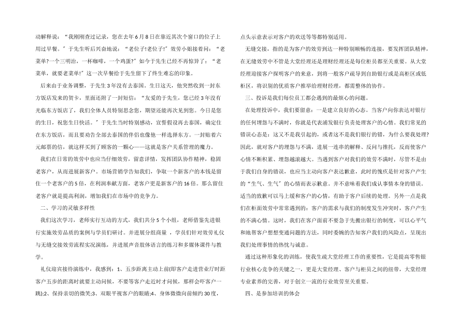 银行员工培训心得体会十篇_第2页