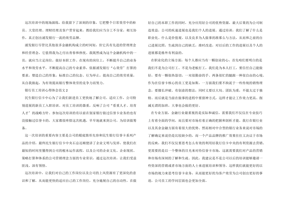 银行员工培训心得体会十篇_第3页