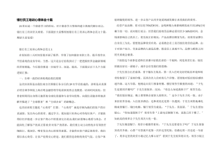 银行员工培训心得体会十篇