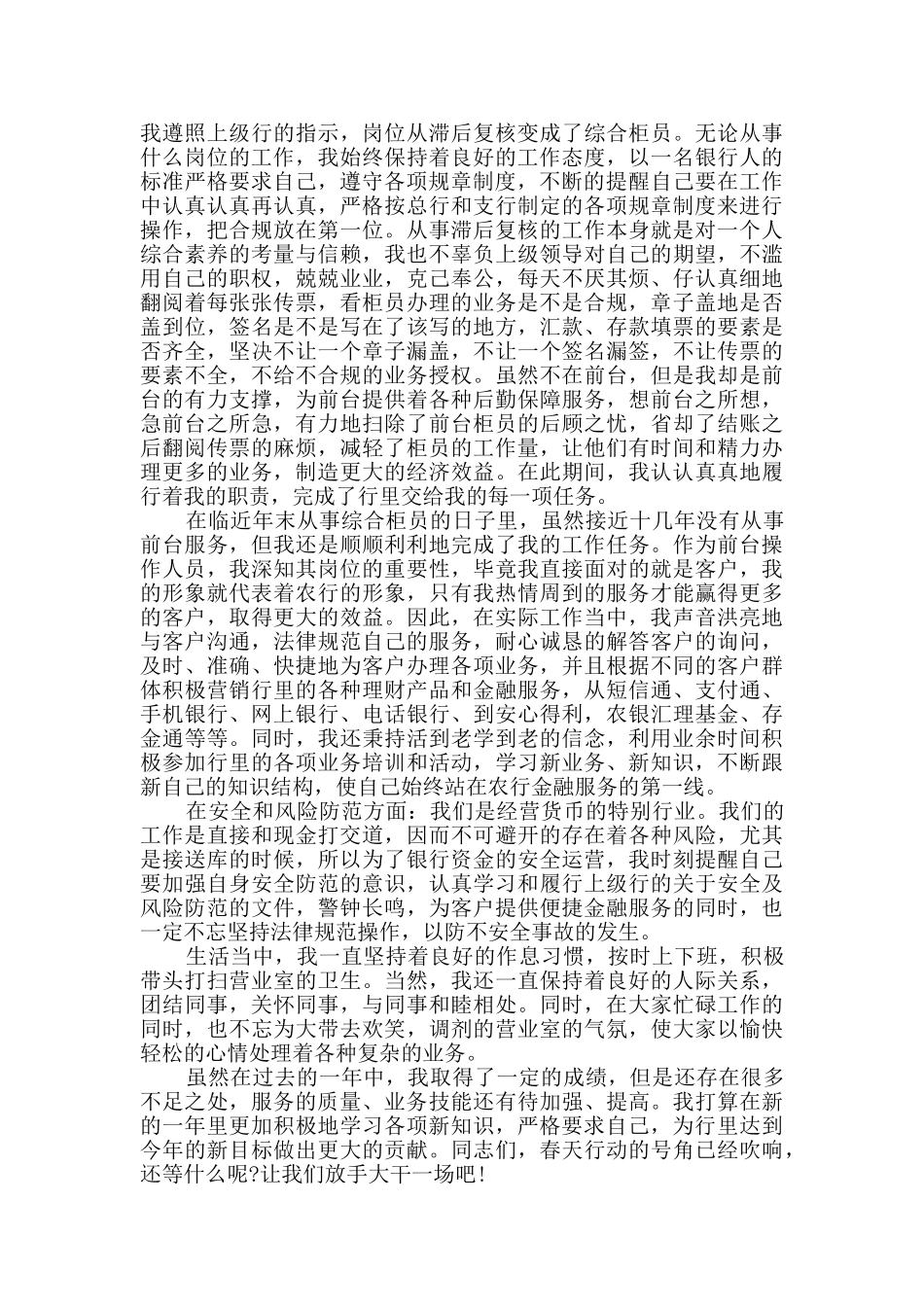 银行员工季度工作总结范文_第2页