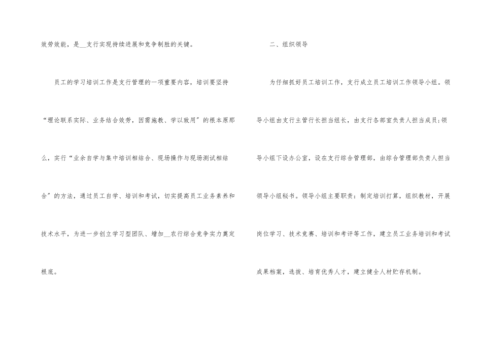 银行员工培训计划3篇_第2页