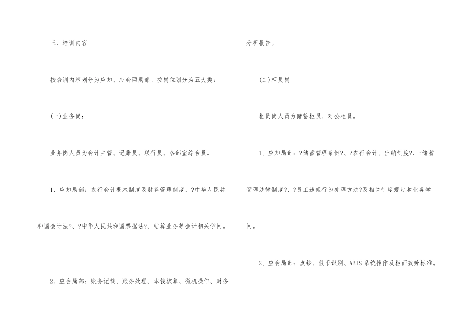银行员工培训计划3篇_第3页