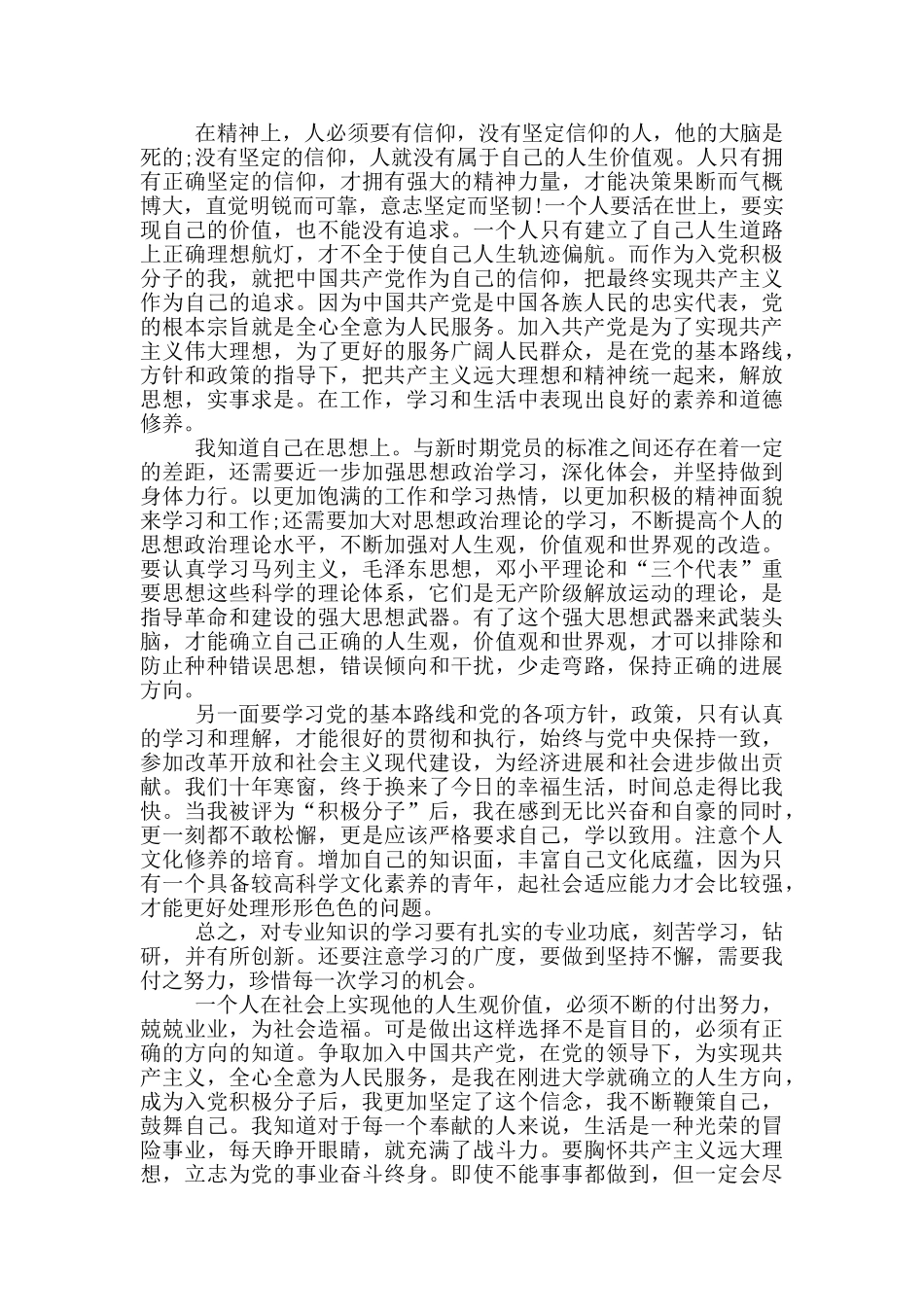 银行员工入党积极分子思想汇报20篇_第3页