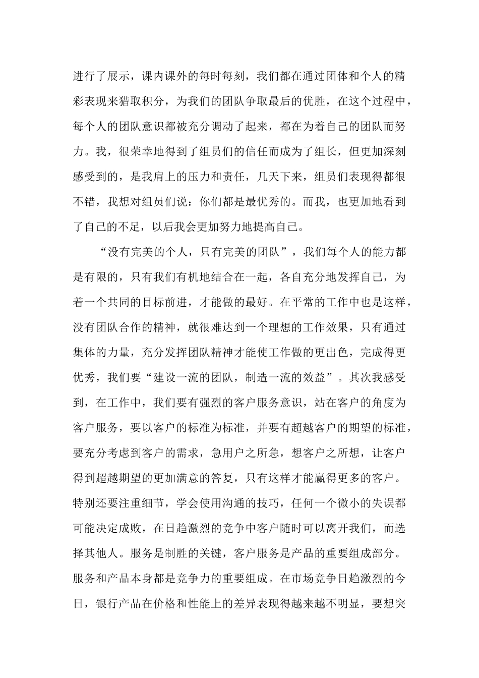 银行员工合规心得体会短文6篇_第2页