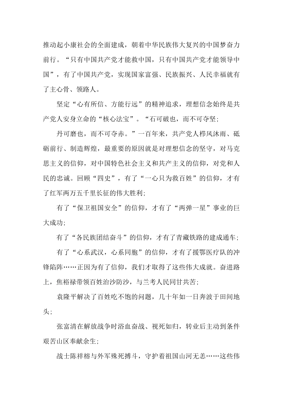 银行员工学习百年党史个人总结_第2页