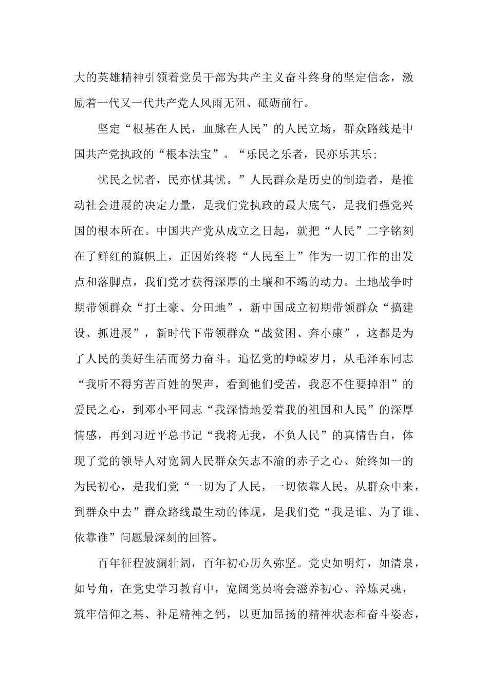 银行员工学习百年党史个人总结_第3页