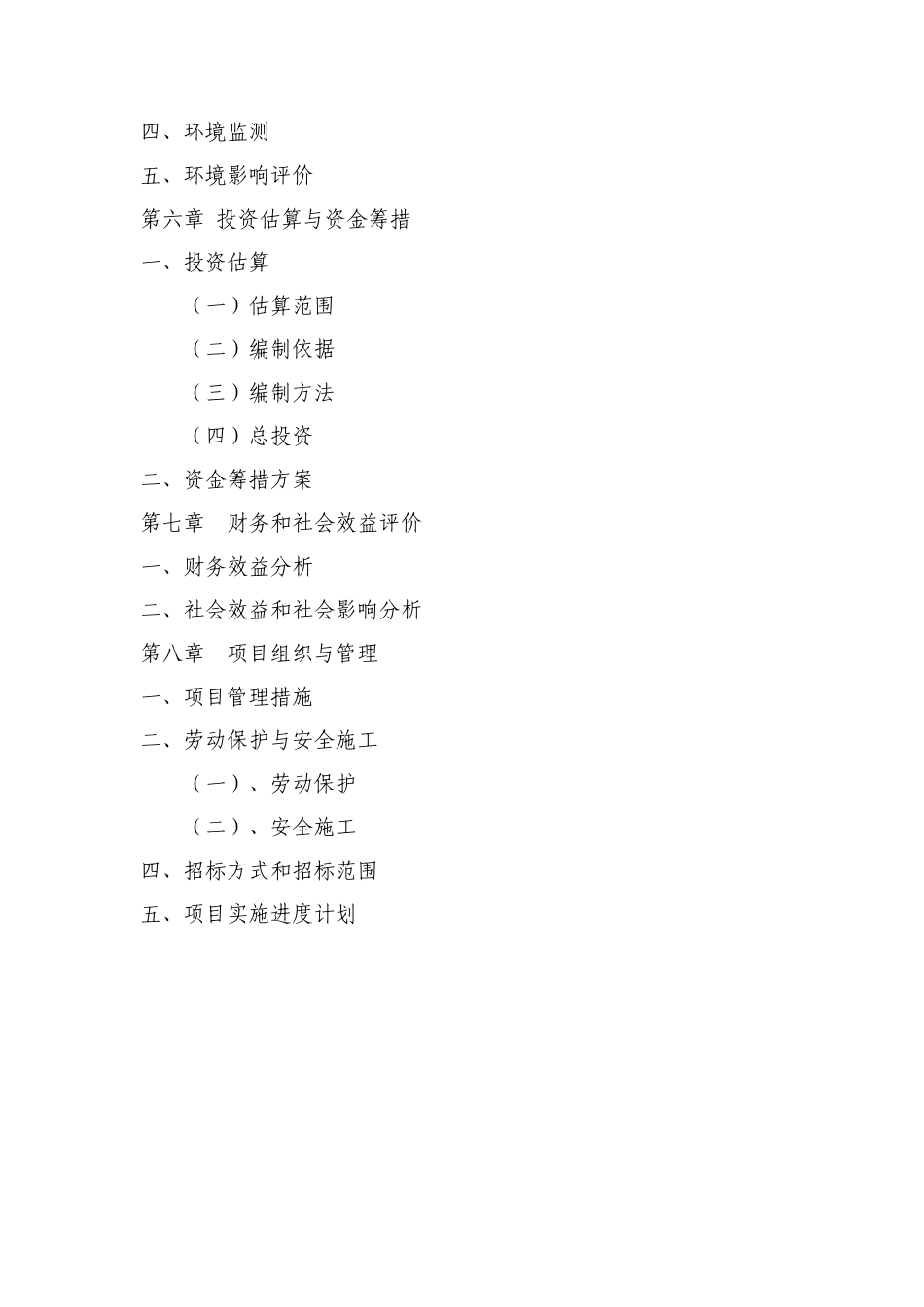 乡镇综合文化站建设规划项目市区乡镇综合文化站建设工程可行性研究报告_第3页