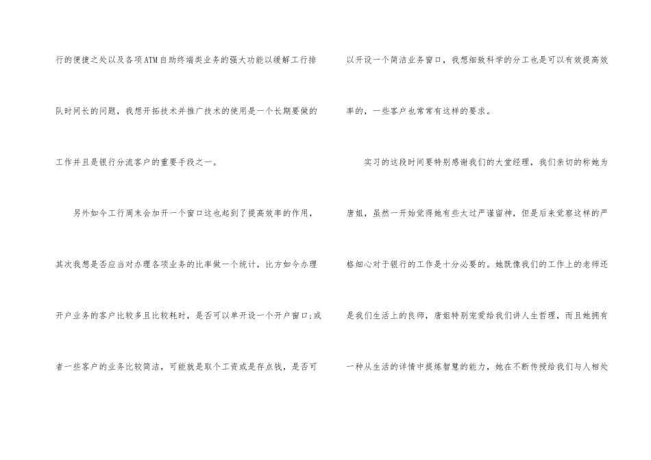 银行员工实习心得10篇_第2页