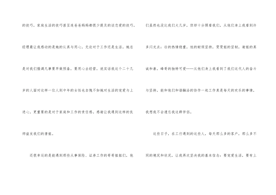 银行员工实习心得10篇_第3页