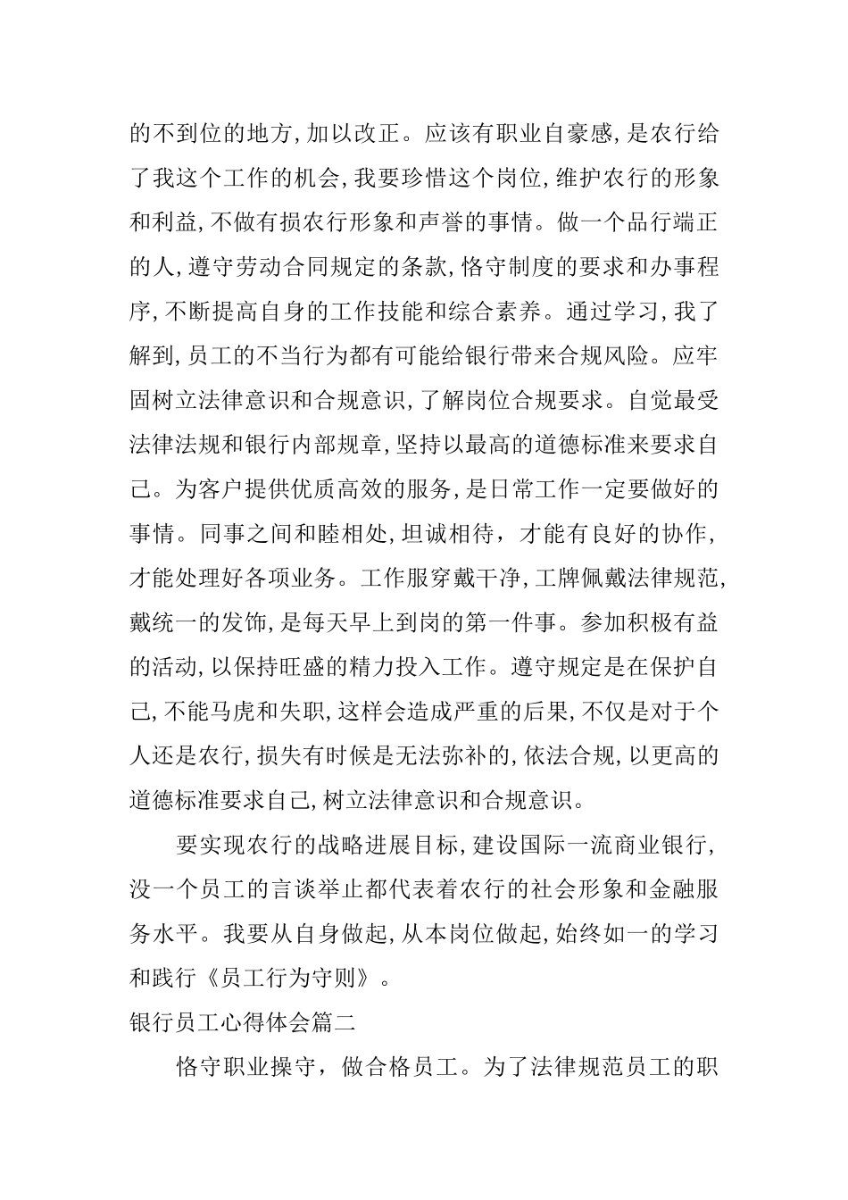 银行员工守则心得体会_第2页