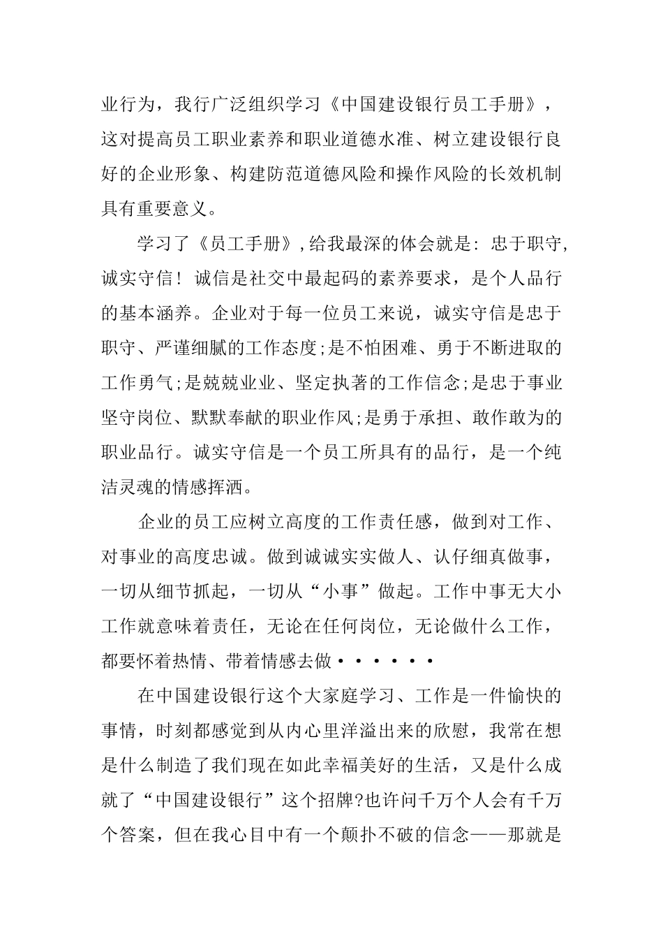 银行员工守则心得体会_第3页