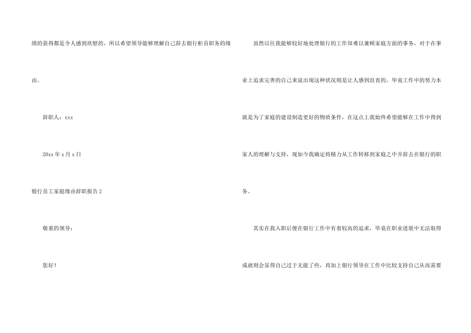 银行员工家庭原因辞职报告6篇_第2页