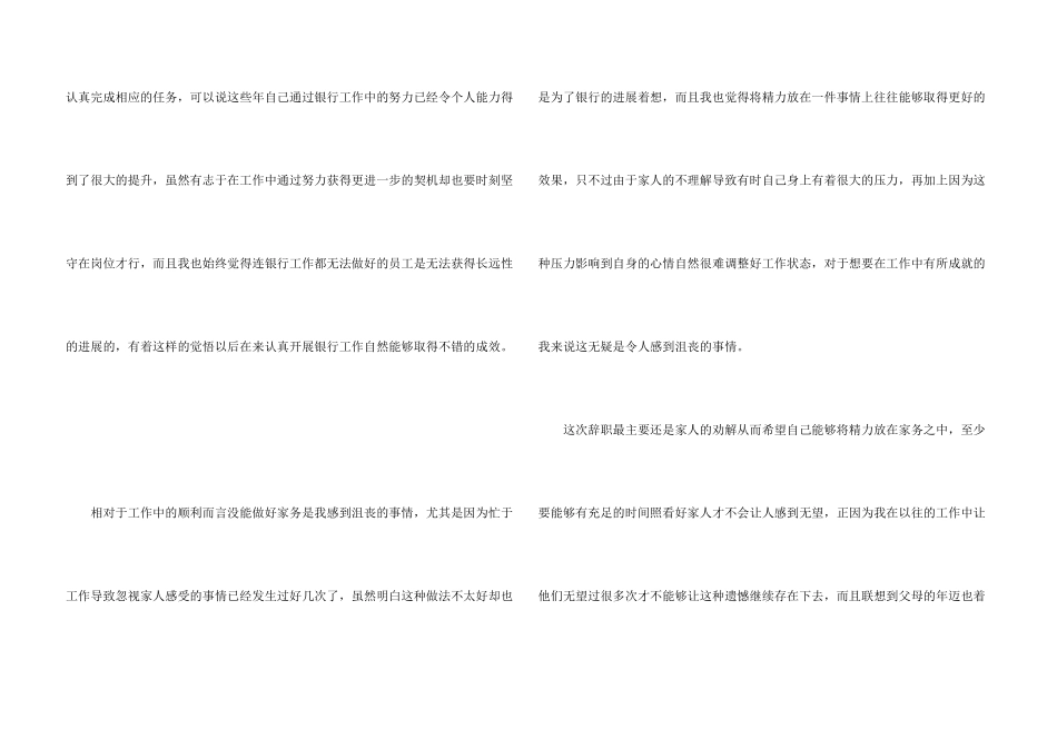 银行员工家庭原因辞职报告6篇_第3页