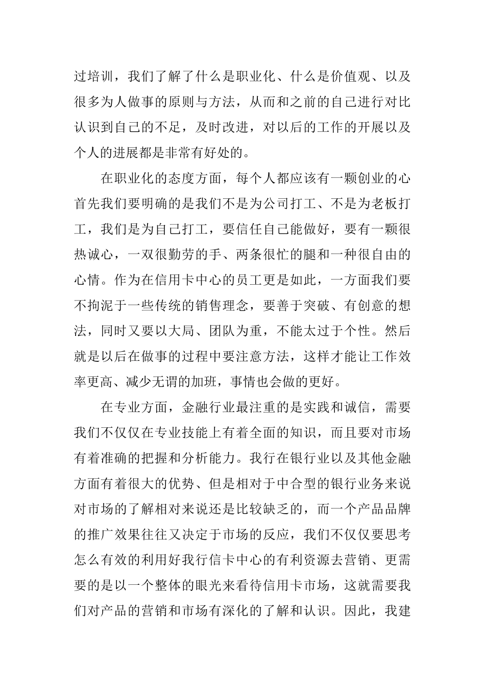 银行员工培训心得体会范文5篇2024_第2页