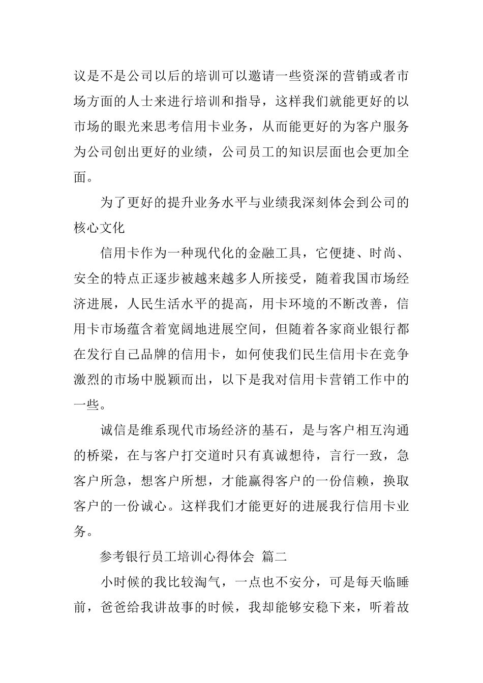 银行员工培训心得体会范文5篇2024_第3页