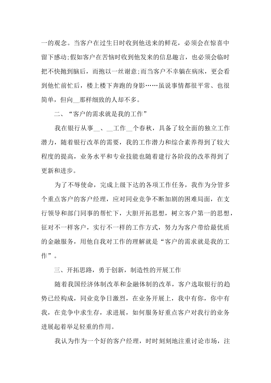 银行员工客户经理年终总结5篇_第2页