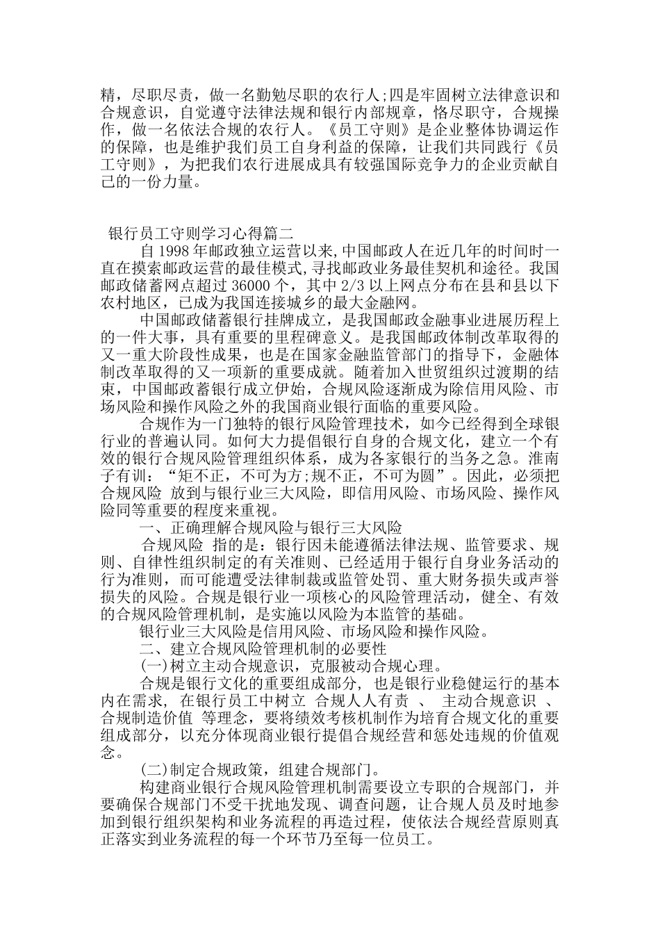 银行员工守则学习心得_第2页