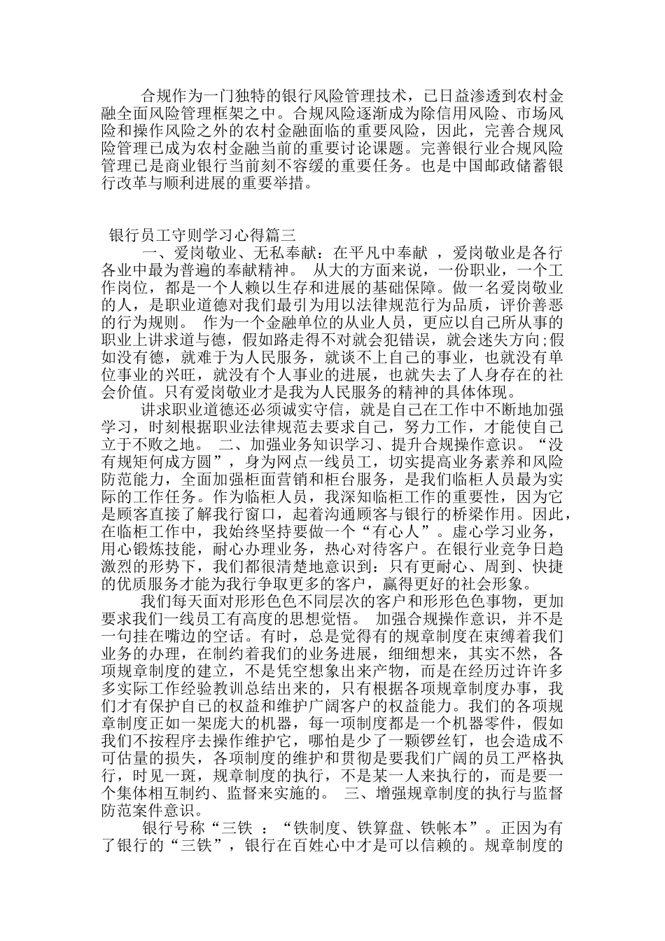 银行员工守则学习心得_第3页