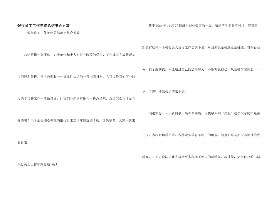 银行员工工作年终总结集合五篇_第1页