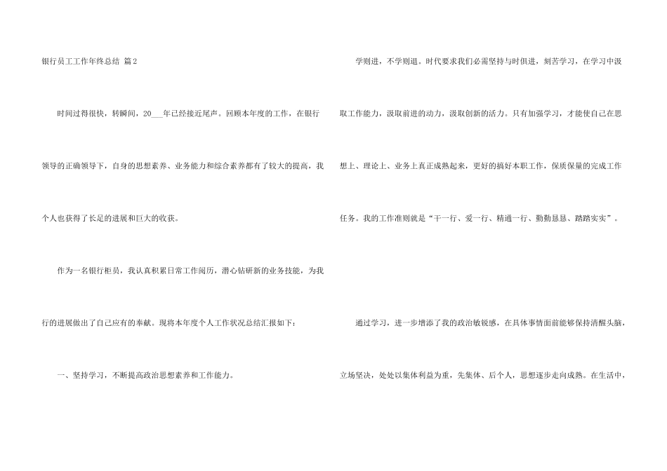 银行员工工作年终总结集合五篇_第3页