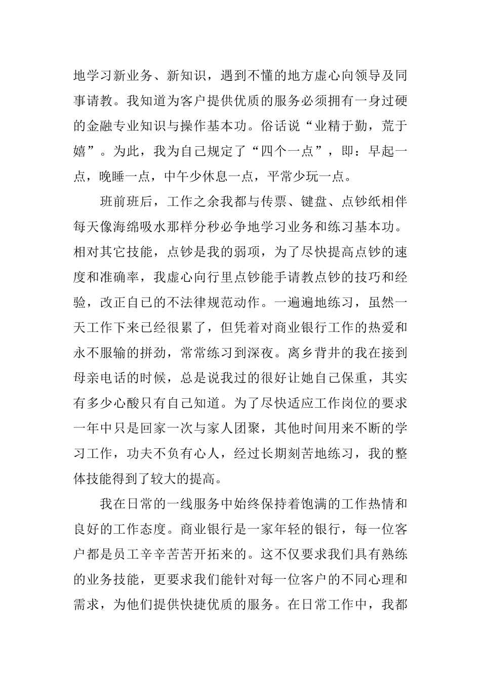 银行员工工作心得体会个人感悟5_第2页