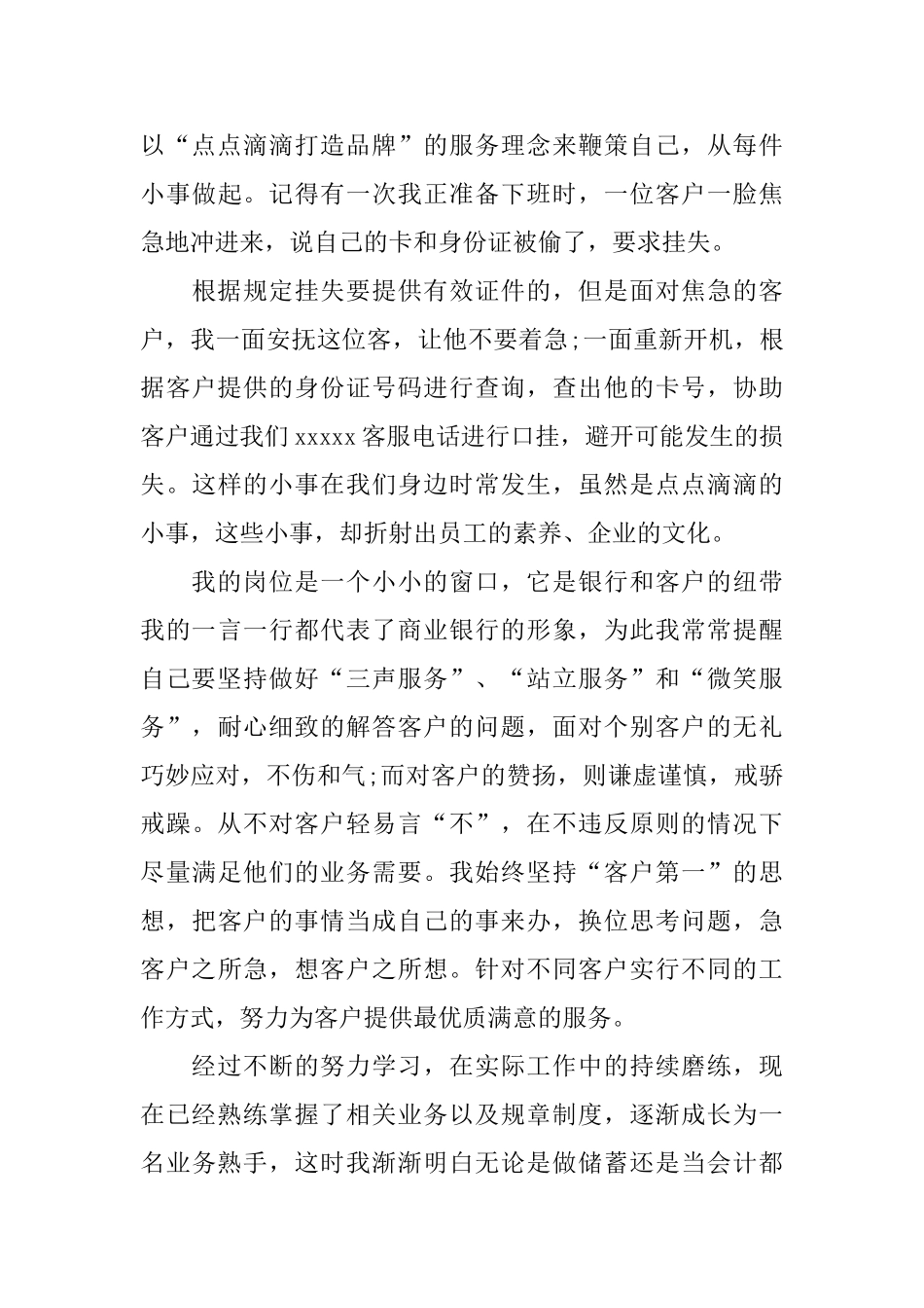 银行员工工作心得体会个人感悟5_第3页