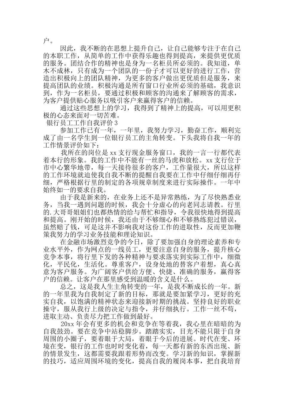 银行员工工作自我评价_第2页