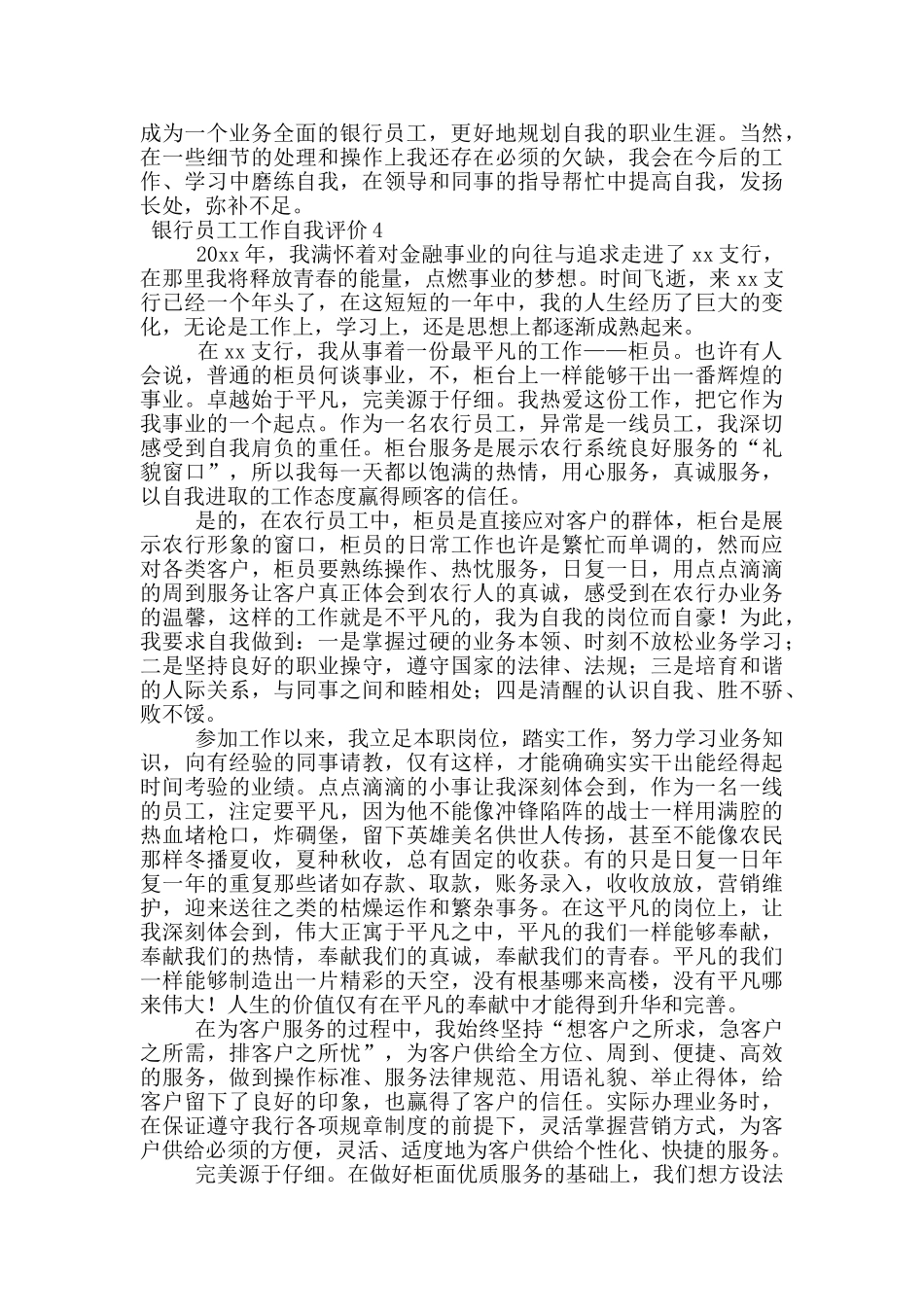 银行员工工作自我评价_第3页