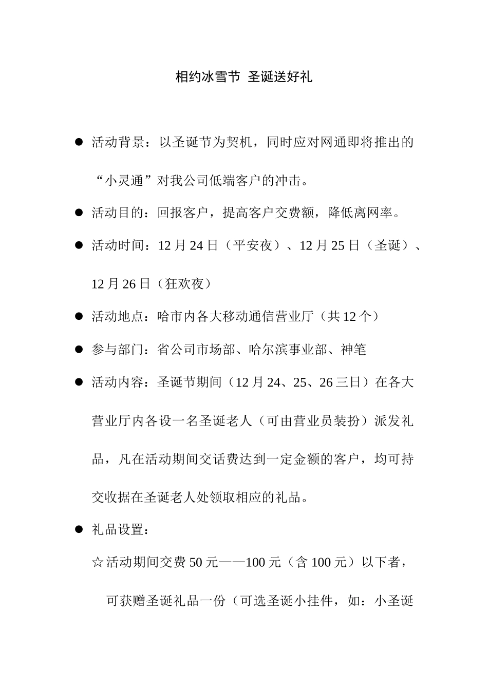 相约冰雪节 圣诞送好礼_第1页