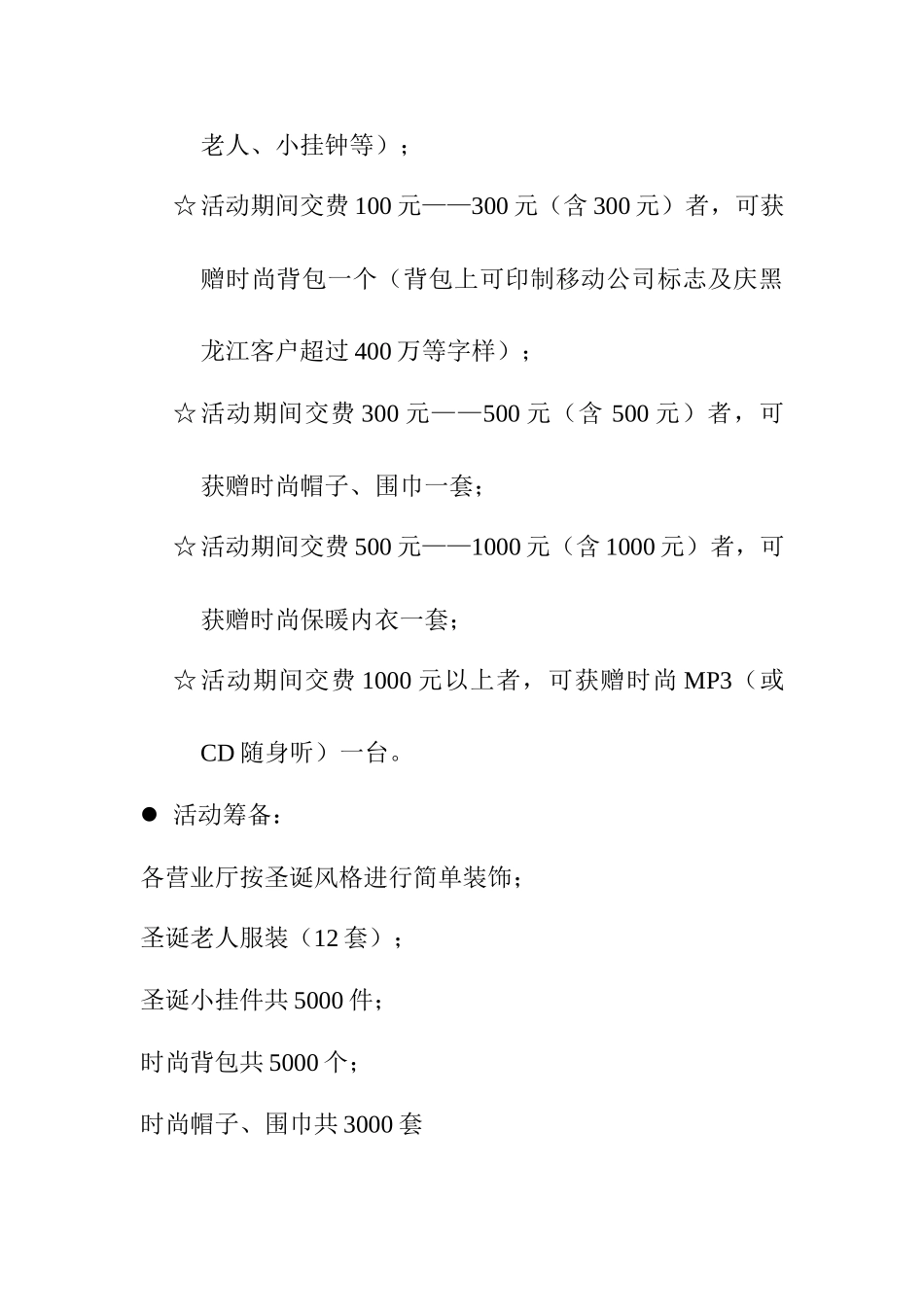 相约冰雪节 圣诞送好礼_第2页