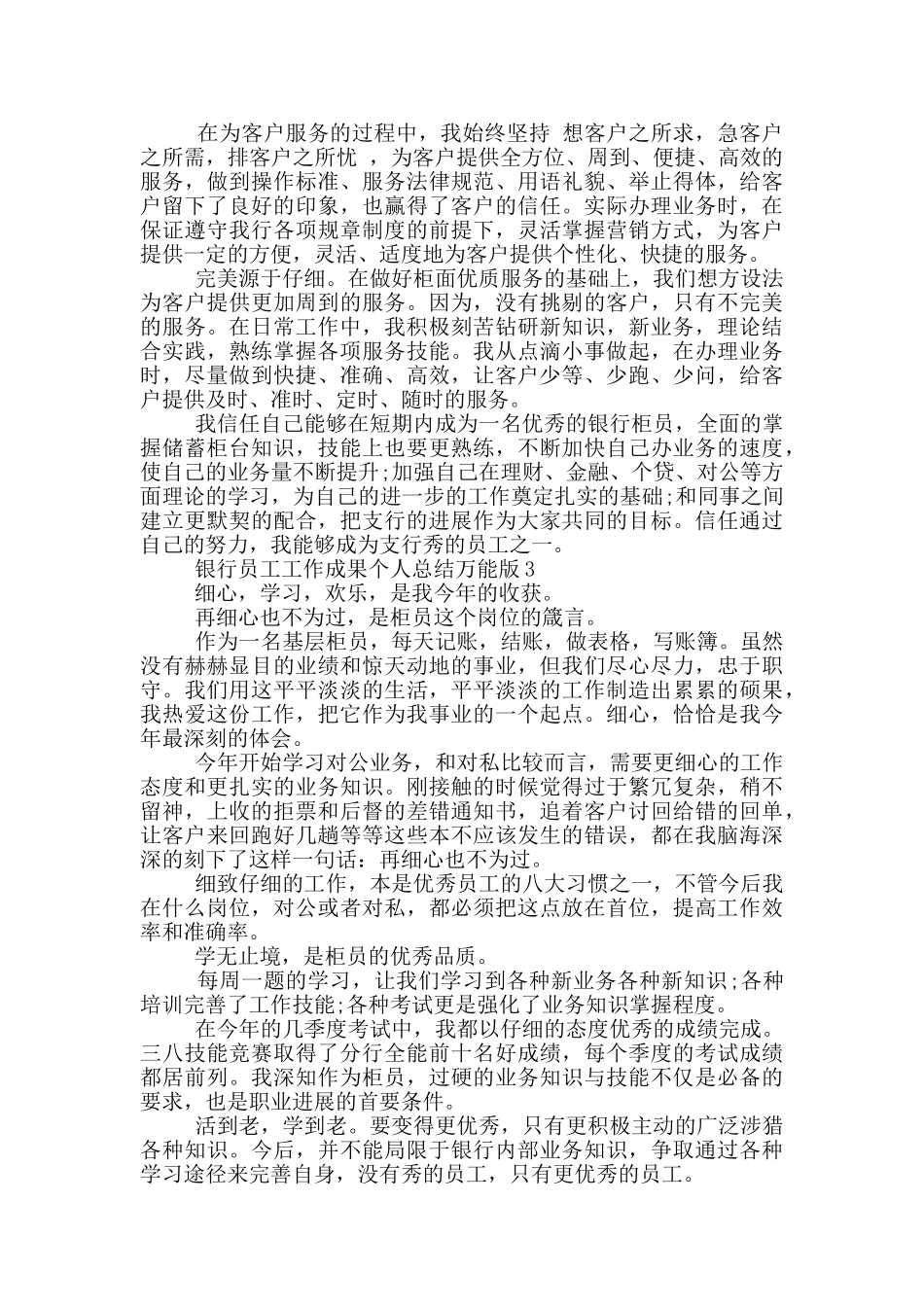 银行员工工作成果个人总结万能版_第3页