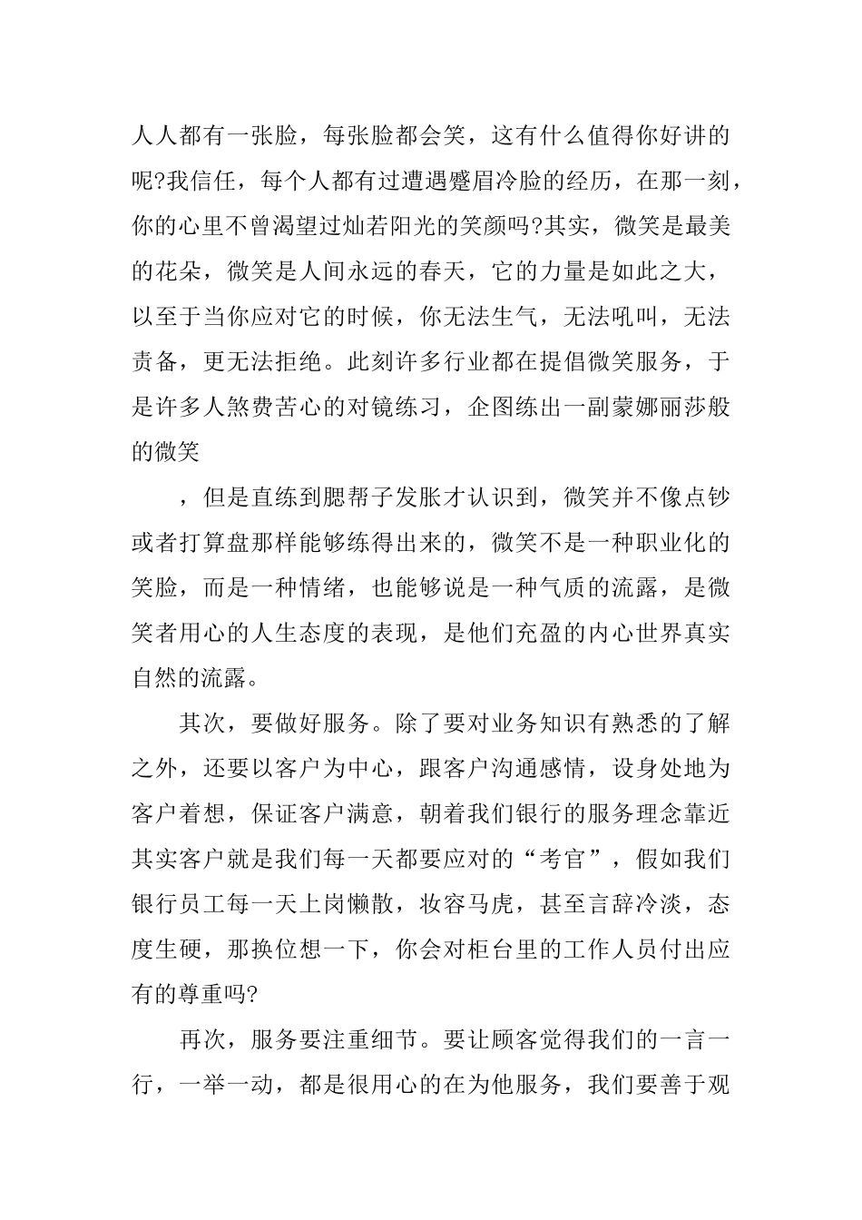 银行员工工作自省心得5篇_第2页