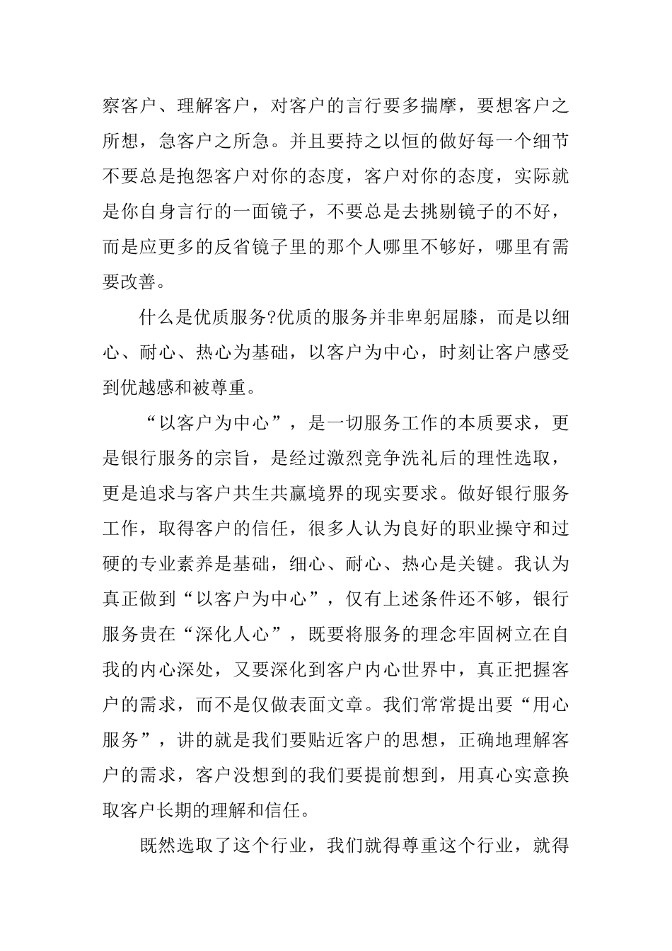 银行员工工作自省心得5篇_第3页