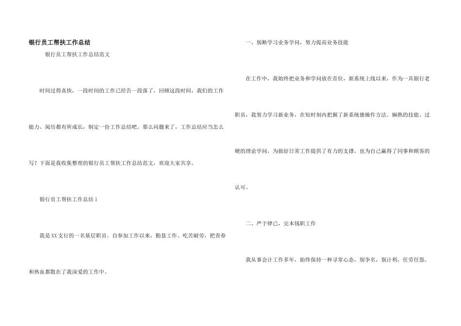 银行员工帮扶工作总结_第1页