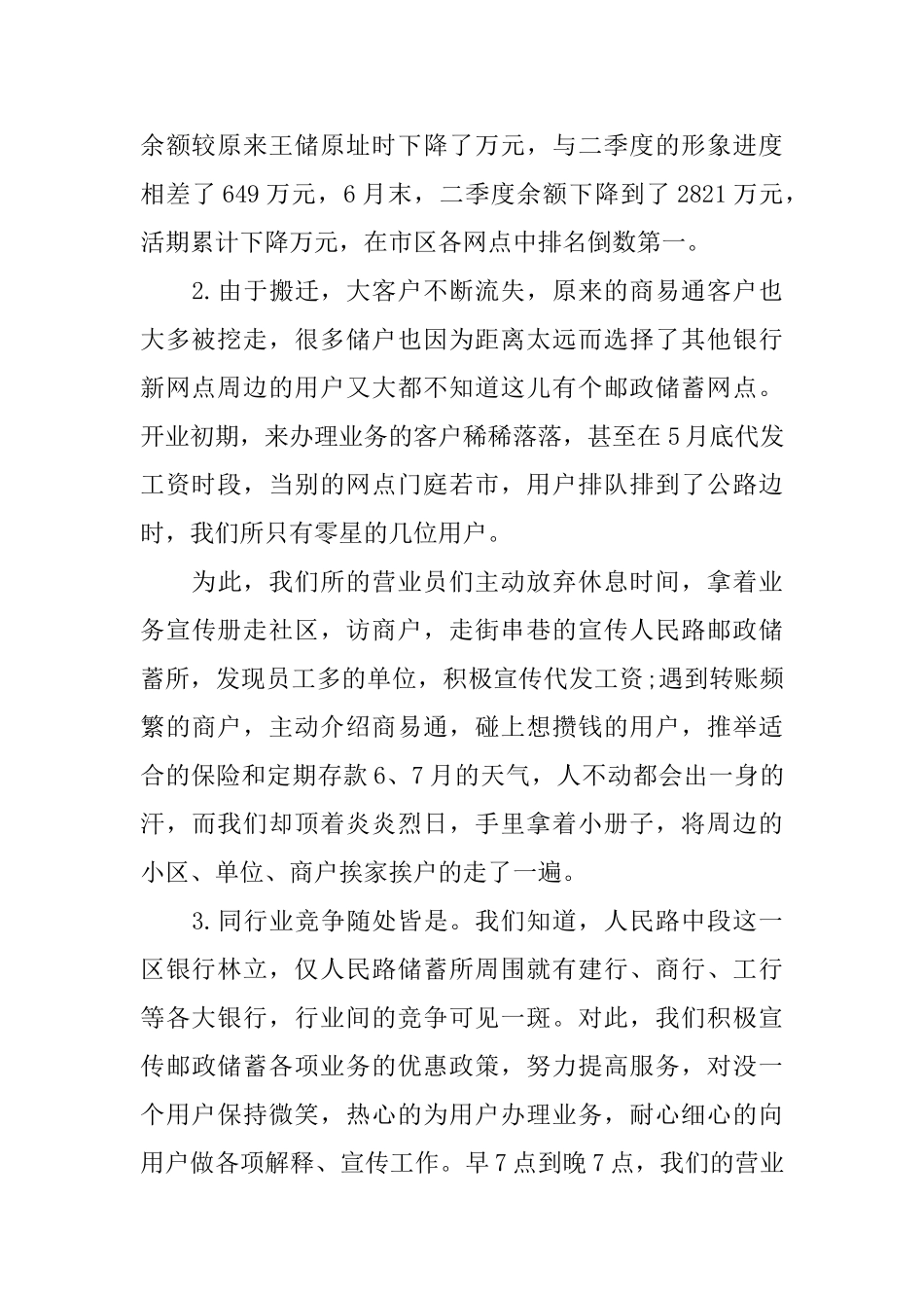 银行员工工作总结ppt_第2页