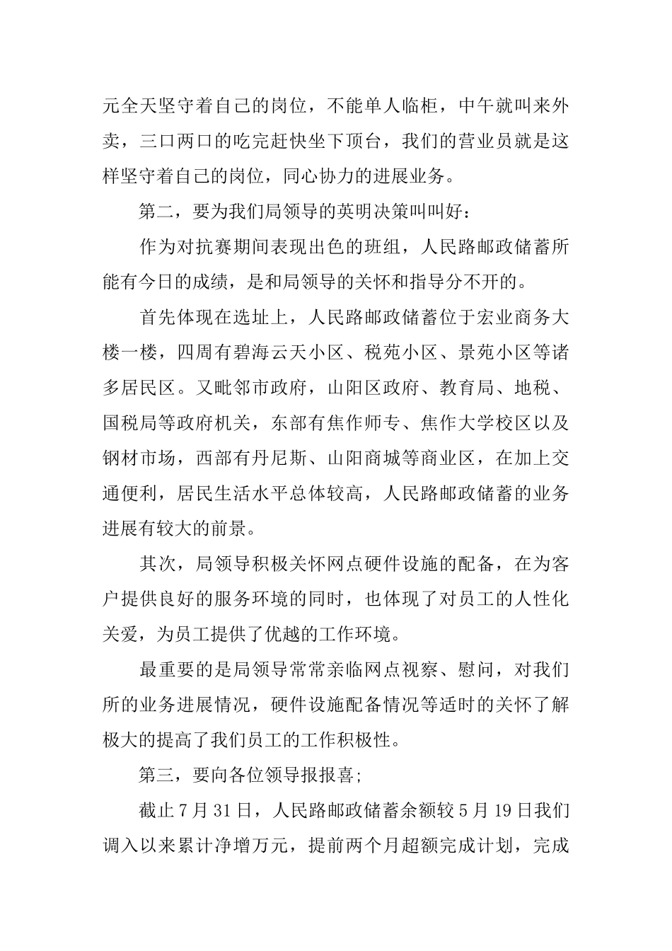 银行员工工作总结ppt_第3页